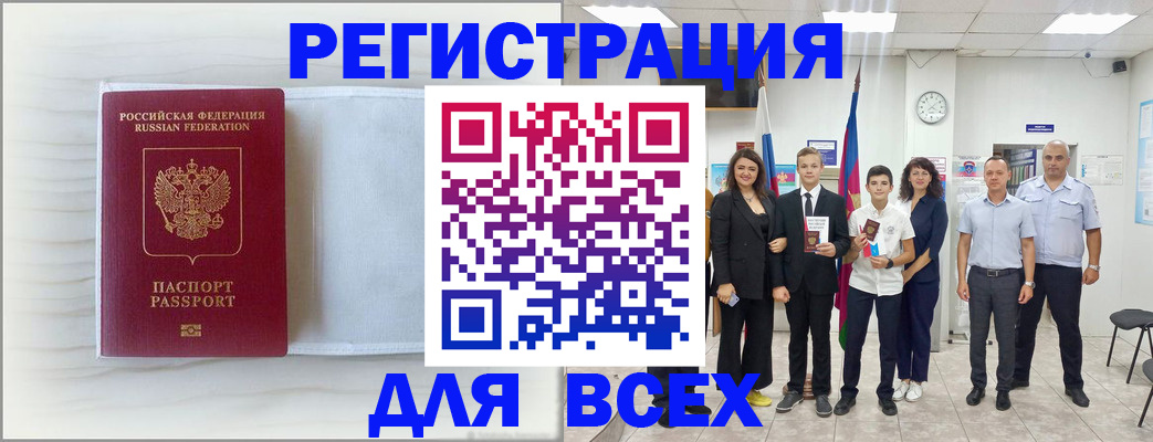 прописка в Каменск-Уральске