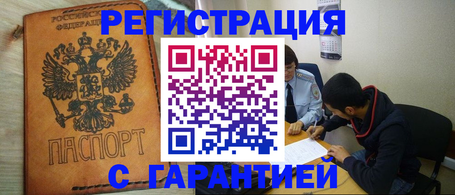 временная регистрация надежно в Каменск-Уральске