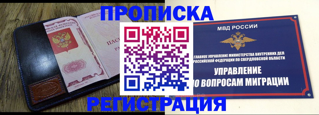 прописка для военкомата в Каменск-Уральске
