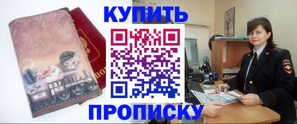 прописка в Каменск-Уральске